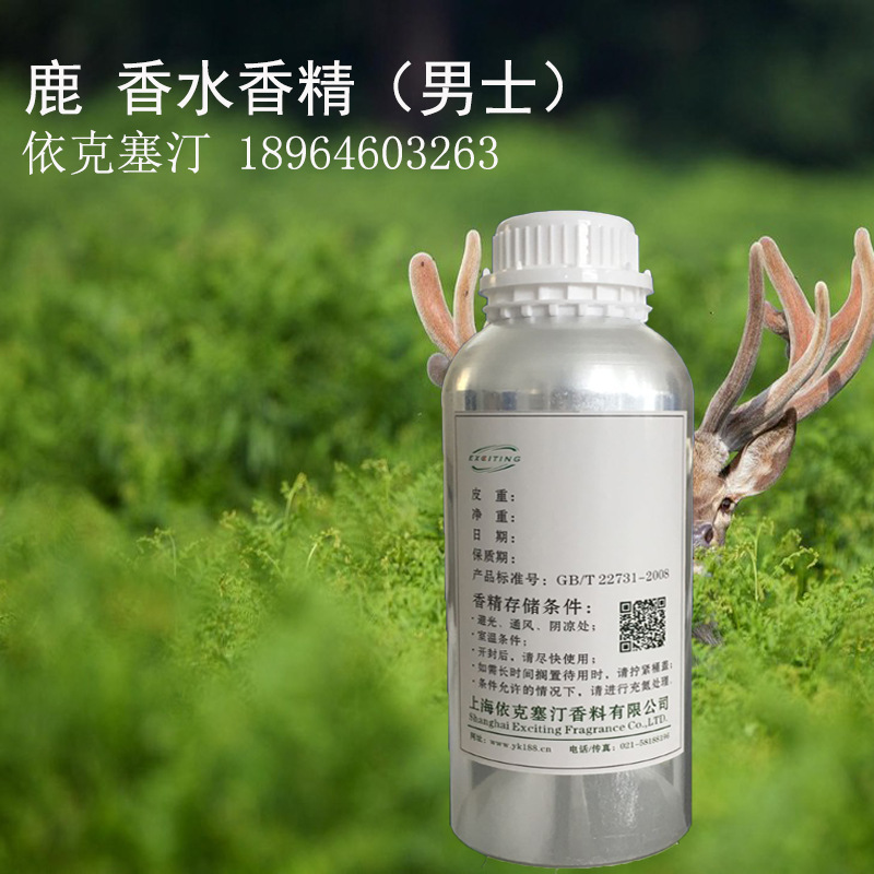 依克塞汀 厂家直销 日化日用男士  鹿香精香水香料