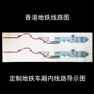 厂家定制 PC地铁内饰线路图 轻轨车厢导视图 停靠站台进出线路