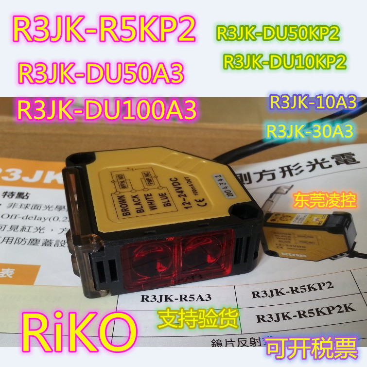 R3JK-DU50A3【全新原装品质】RiKO光电开关 拍前询价 R3JK-10A3