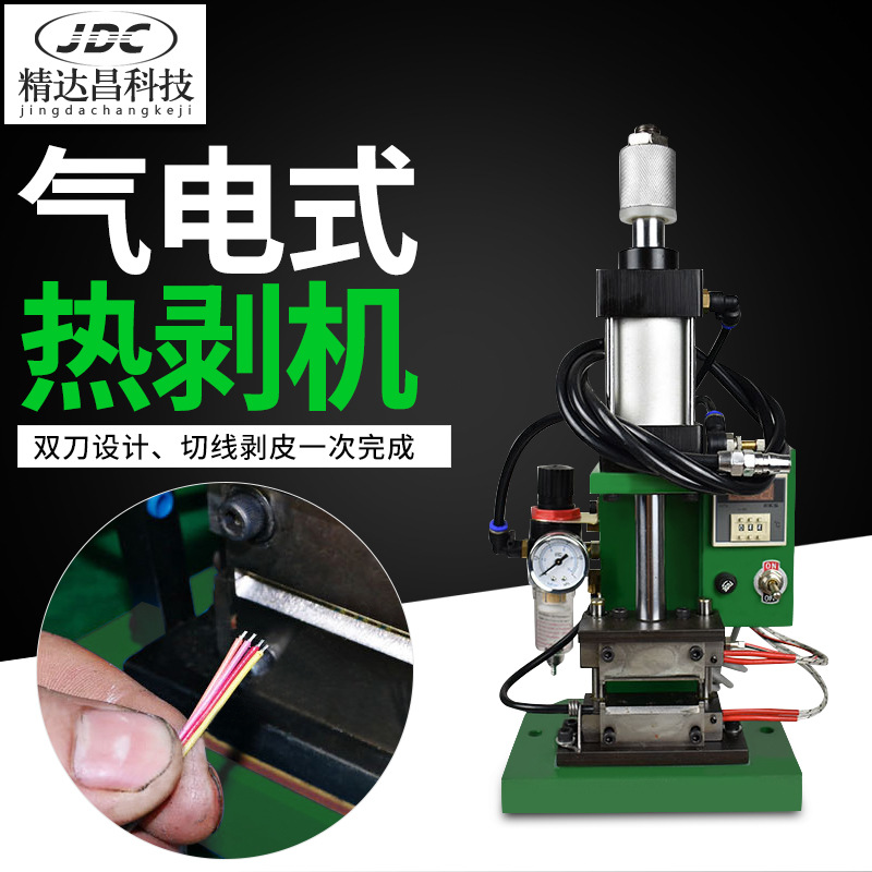 热剥机热剥线机自动热剥高温电热气动热剥皮机卧式芯线屏蔽线尼龙