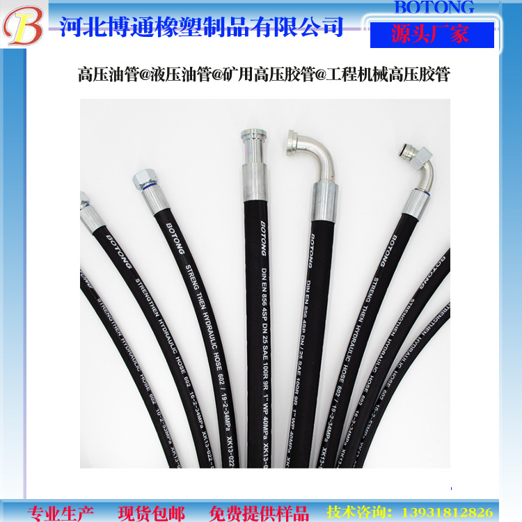 高压胶管@液压橡胶管@煤矿用液压支架胶管批发@工程机械高压油管