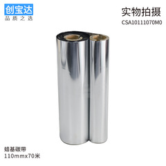 Ribbon 110*70M barcode ribbon E-mail label ribbon GK888 ribbon label printing