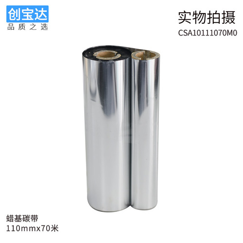 Ribbon 110*70M barcode ribbon E-mail label ribbon GK888 ribbon label printing