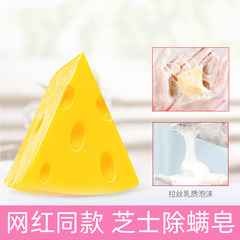芝士拉絲皂除蟎皂 拉絲面膜皂 深層清潔奶酪海鹽皂清潔肌膚