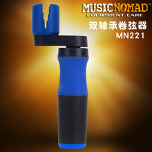 MusicNomad MN221 吉他贝司贝斯双轴承卷弦器 上弦器 换琴弦工具