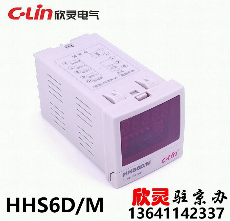 欣灵四路时间继电器四路可编程时间继电器HHS6D/M|ms