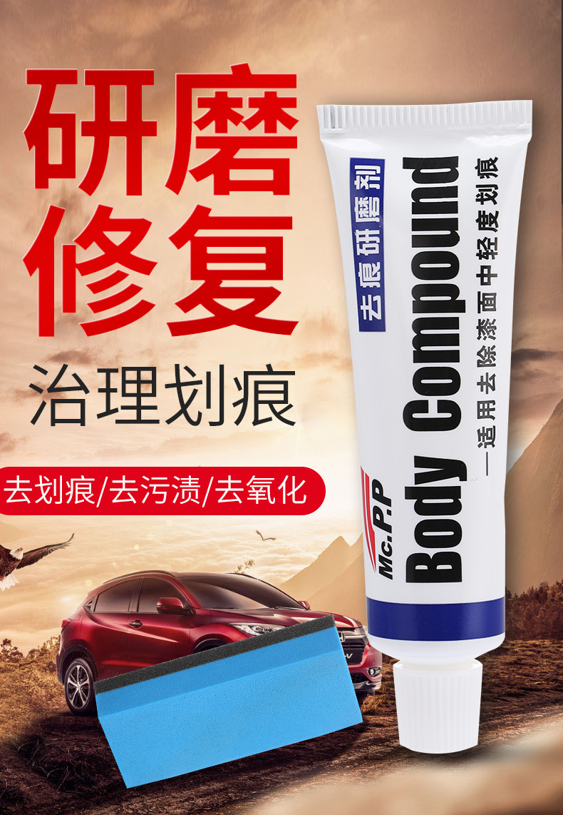 易彩去痕研磨剂 汽车漆面划痕修复剂 车痕刮痕修复蜡 车用抛光蜡详情图1