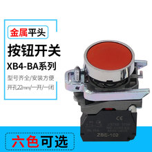 热销XB4-BA31 XB4-BA42 平头复位按钮开关 安装口径22MM ZBE银点