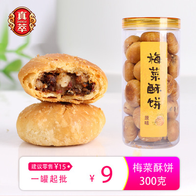 真萃梅菜小酥饼罐装 金饼黄山烧饼 微商零食 景区特产糕点300克