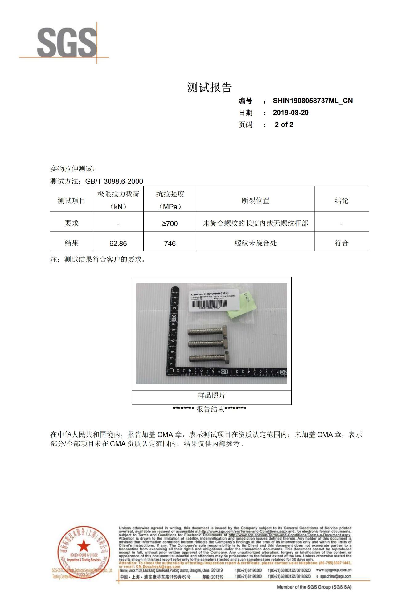 中文5783 M12X60 316_01