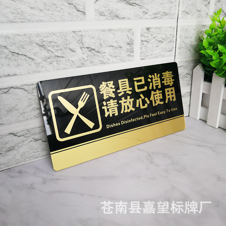 亚克力酒店饭店餐馆餐具已消毒请放心使用提示贴温馨提示牌标识牌
