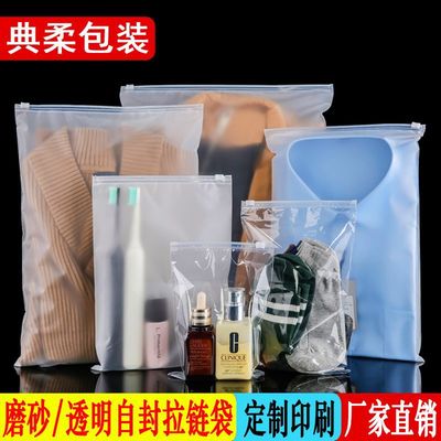 保暖內衣封口袋 磨砂拉鏈袋襪子pe包裝袋自封袋內衣服裝拉鏈袋