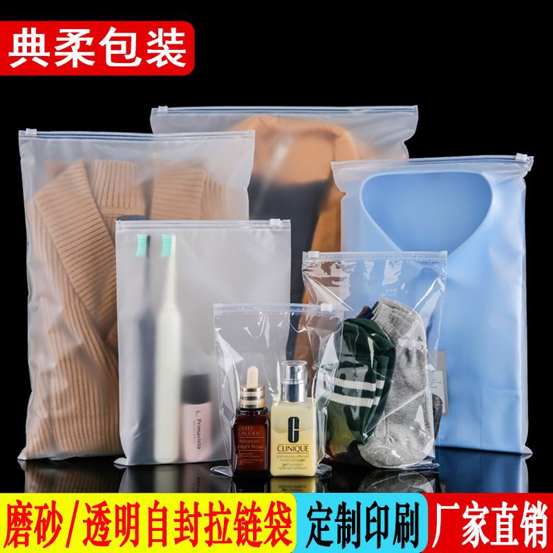 保暖內衣封口袋 磨砂拉鏈袋襪子pe包裝袋自封袋內衣服裝拉鏈袋