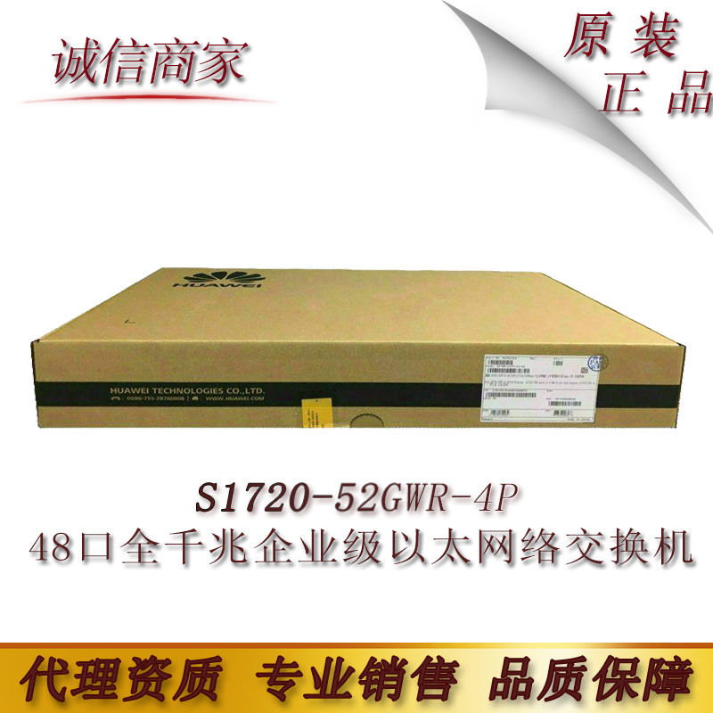华为 S1720-52GWR-4P 48口全千兆企业级以太网络交换机 4SFP端口