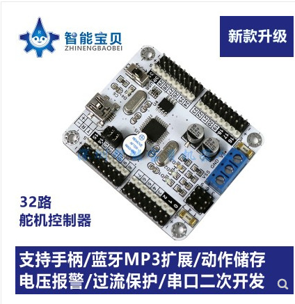 32路舵机控制器/控制板/PS2手柄遥控/智能车机械臂机器人控制器