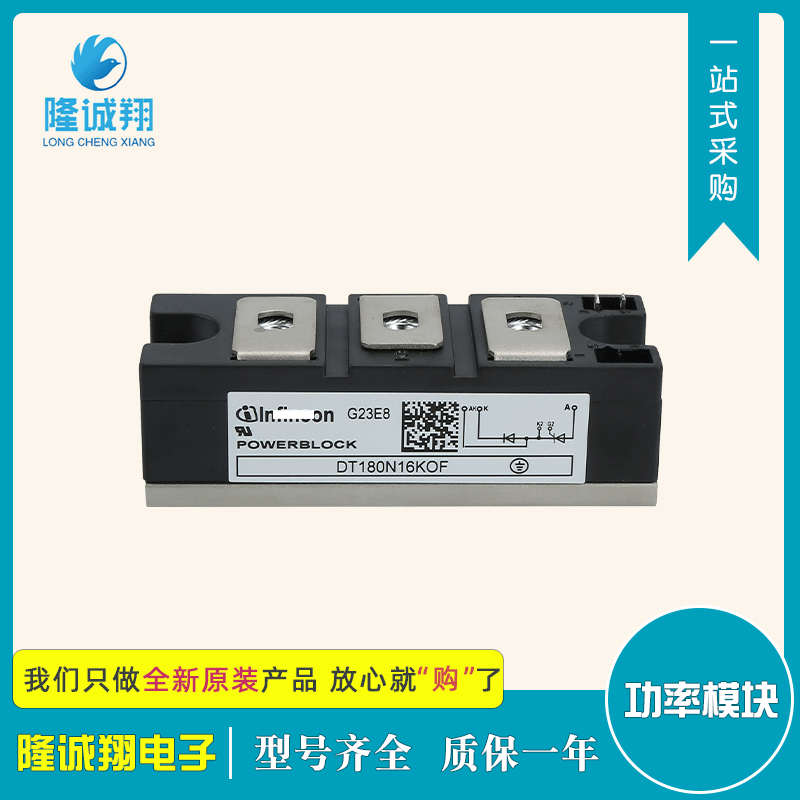 批发功率可控硅模块DT180N16KOF现货供应型号批发质量保证