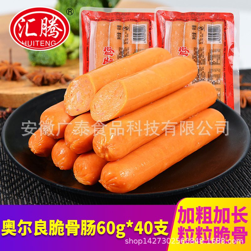 Huiteng Brittle Bone Sausage Baked Sausage 60g*40 only Desktop flavor Bratwurst  breakfast Hot dog Hand grasping cake sausage wholesale