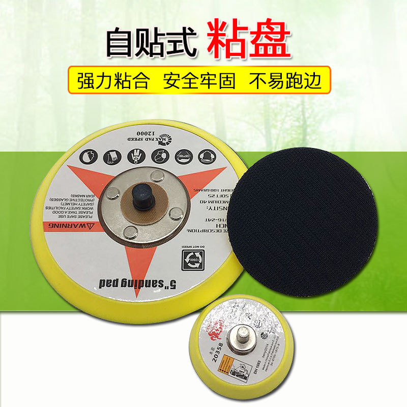 角磨机打磨专用气动粘盘砂皮粘盘125mm100mm150mm