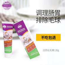 洁西兔子营养膏化毛膏仓鼠豚鼠龙猫健胃去毛球 130克