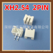 HX-2A 弯脚 XH2.54脚距 2PIN弯插 针子/插座 接线端子连接器