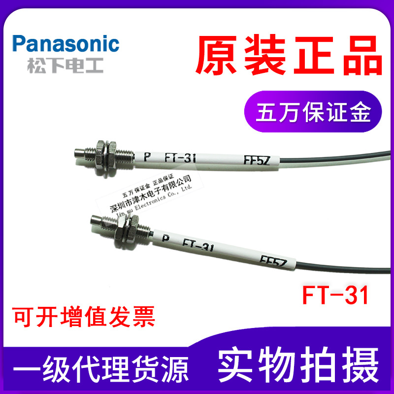 Panasonic松下全新原装正品光纤传感器FT-31对射型M3现货