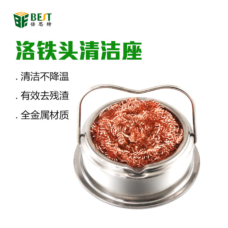 工厂批发倍思特烙铁头清洁器带底座除锡钢丝球电烙铁银色清洁球