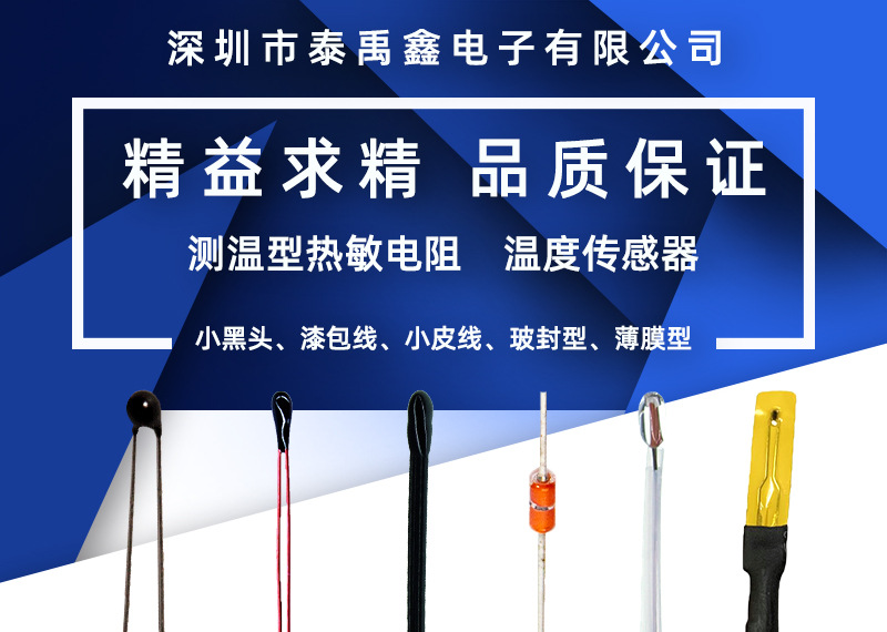 热敏电阻.jpg