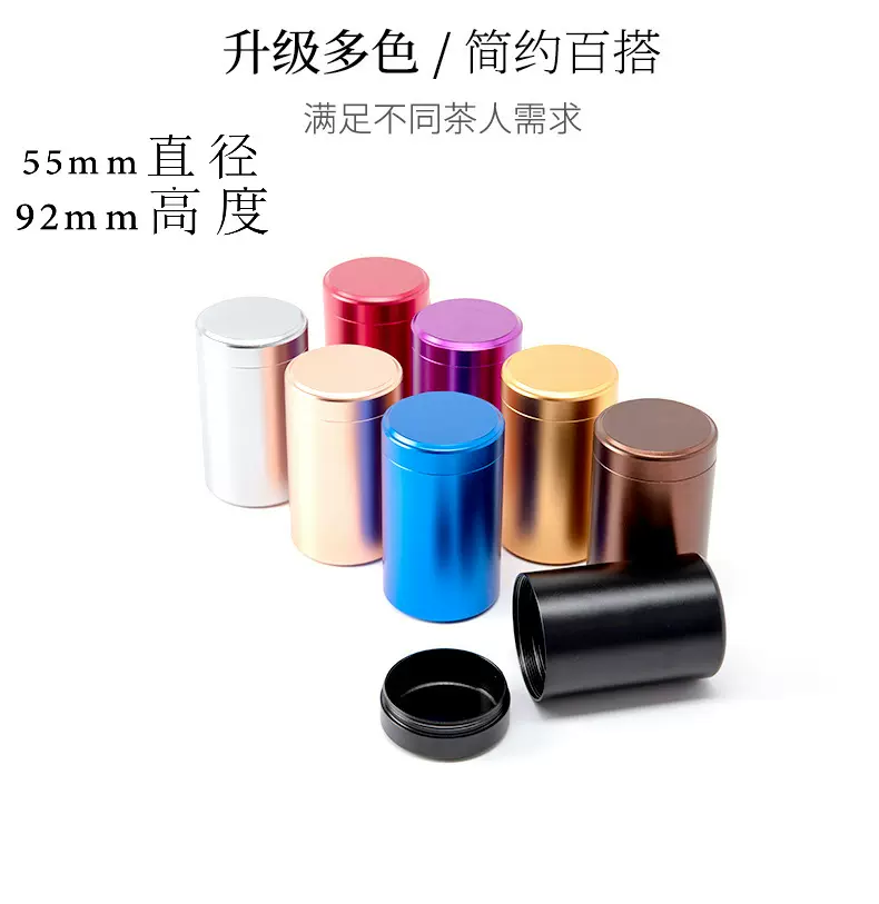铝合金茶叶罐小号金属罐茶叶罐礼盒包装罐中号小罐茶罐茶仓茶盒