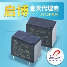 金天继电器JT32F-005 012 024-HS JT32F-5V 12V 24V-HSLQ替HF32F