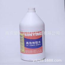 YR-YO9高泡地毯水/機用泡沫劑/-1加侖