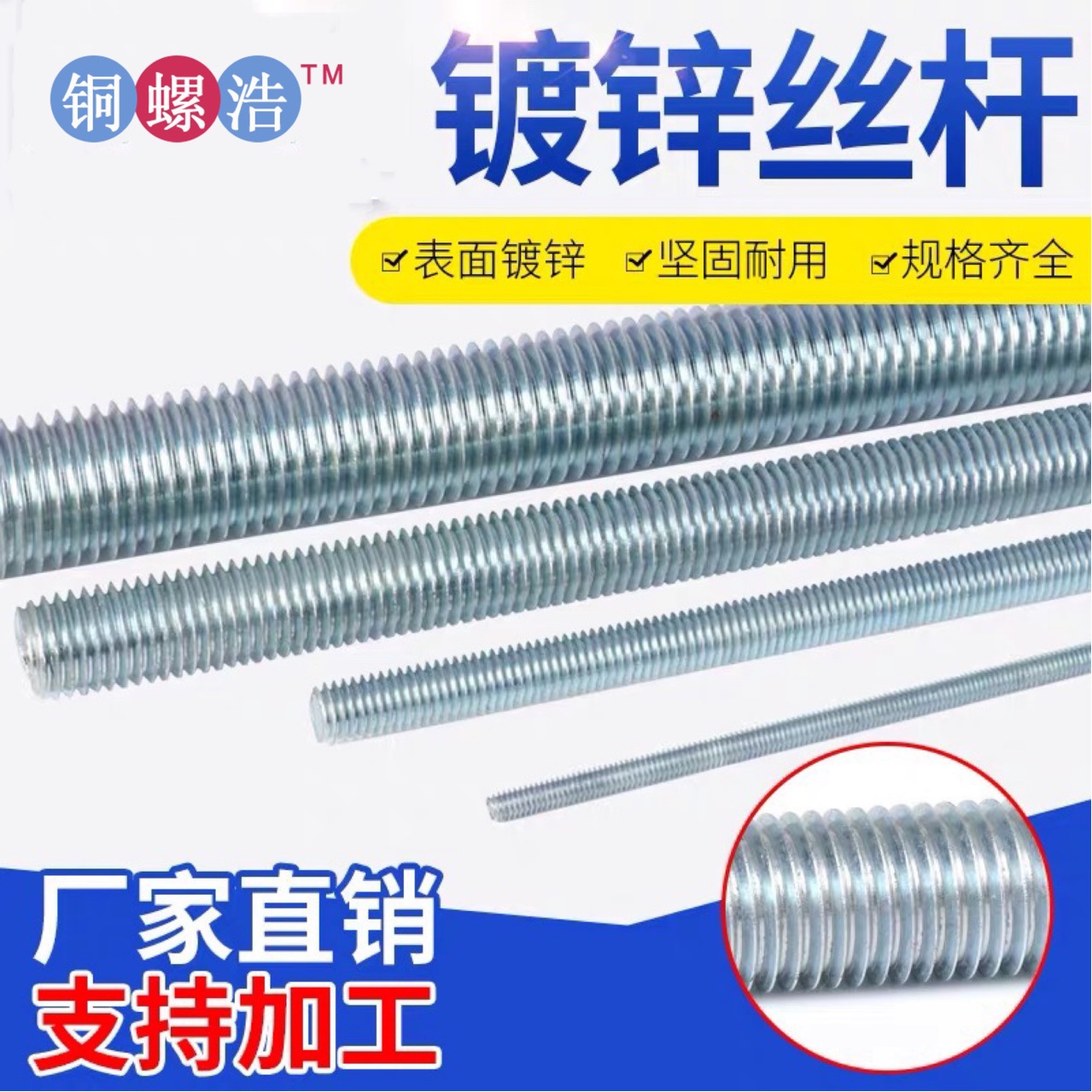 【m4-45】蓝白锌全螺纹螺杆 4.8级白锌丝杆 铁通丝杆广东产靓牙条