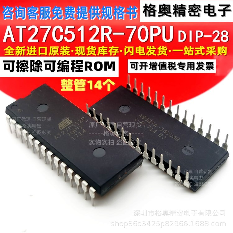 AT27C512R-70PU - 副本 (2)