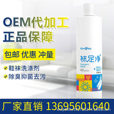 琪潔襪足淨襪子清洗劑 深層潔淨除臭抑菌 廠家直供