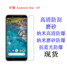 适用于谷歌Android One  S7 保护膜 高清磨砂膜 软膜 贴膜