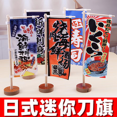 Japanese-style mini knife flag sushi restaurant decoration, Japanese-style restaurant izakaya Japanese sign small table flag decoration