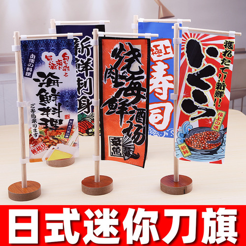Japanese-style mini knife flag sushi restaurant decoration, Japanese-style restaurant izakaya Japanese sign small table flag decoration