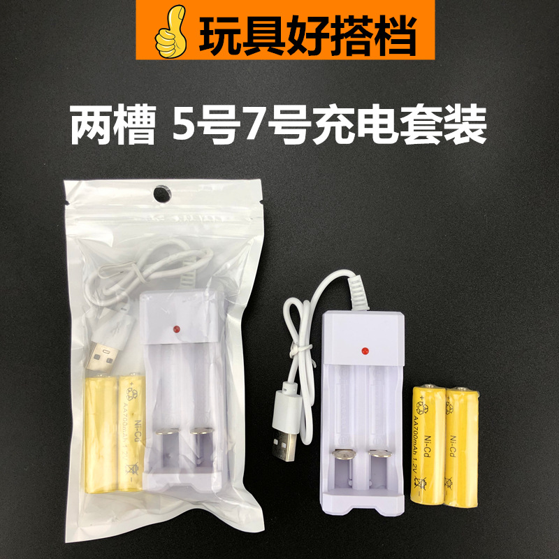 2槽USB充电器5号7号套装1.2VAA/AAA充电池充电座二节电动电子产品