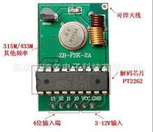 315/433M1000米大功率有码无线发射模块板PT2262编码可同频干扰器