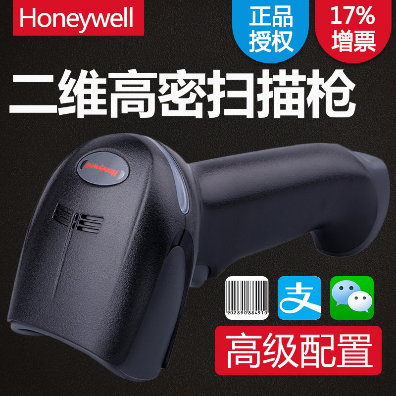 Honeywell霍尼韦尔1900GHD GSR有线二维条码扫描枪条形机器扫码枪|ms