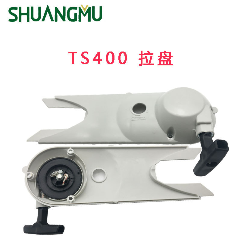 TS400消防无齿锯轨机切割机锯 拉盘总成 启动器 TS400手拉盘 拉盘