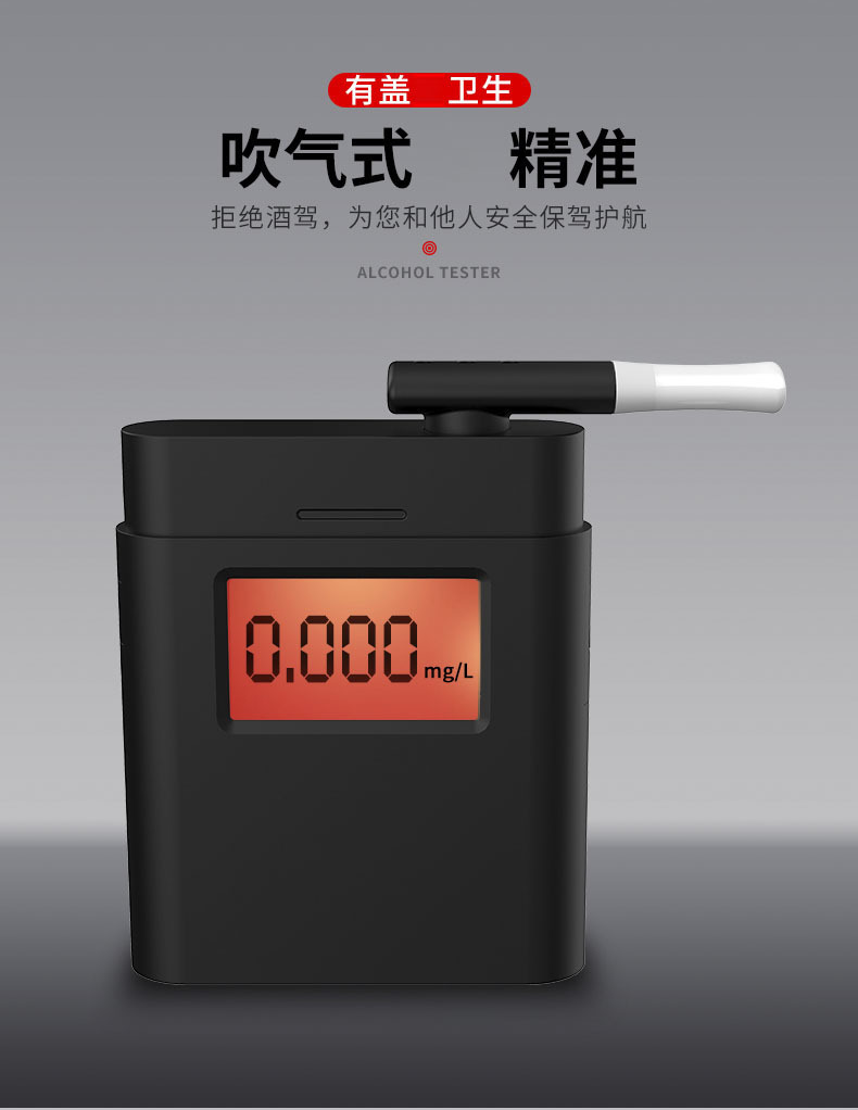 新款呼气式酒精测试仪便携式数显方形车家两用酒精测试仪日本