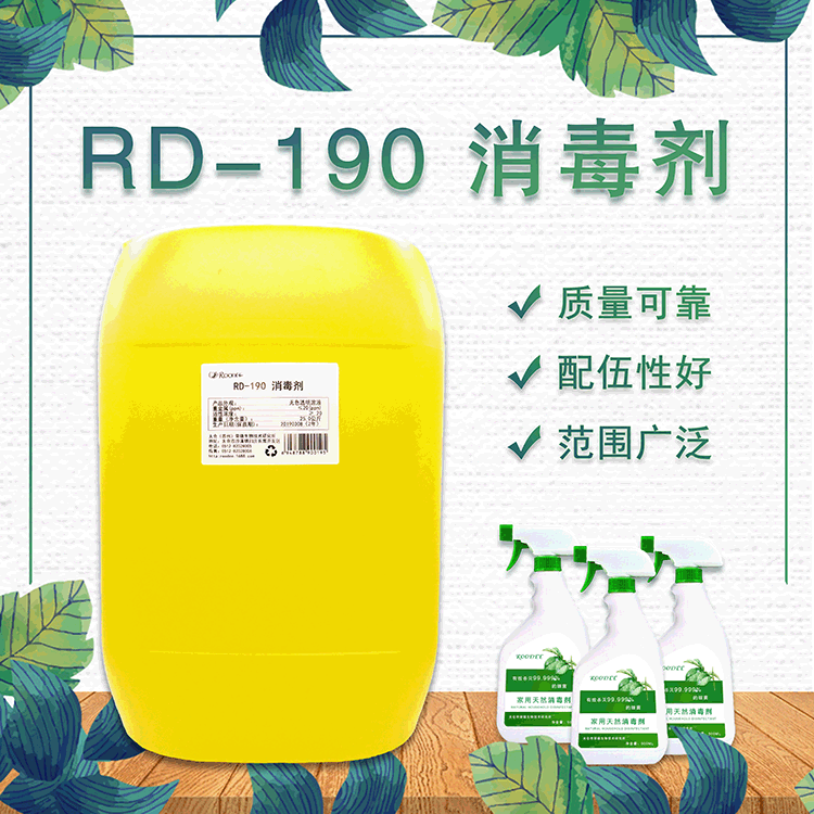 Manufactor wholesale supply RD-190 disinfectant tasteless Water body Pool disinfectant Swimming Pool Disinfectant