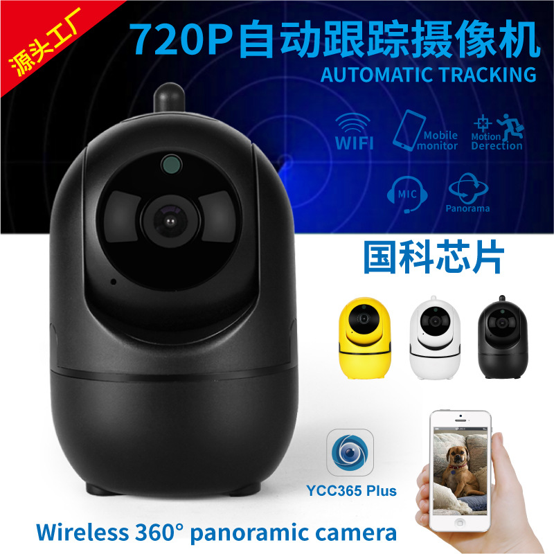 720P自动跟踪无线监摄像机wifi手机远程看家旋转摄像头ip camera