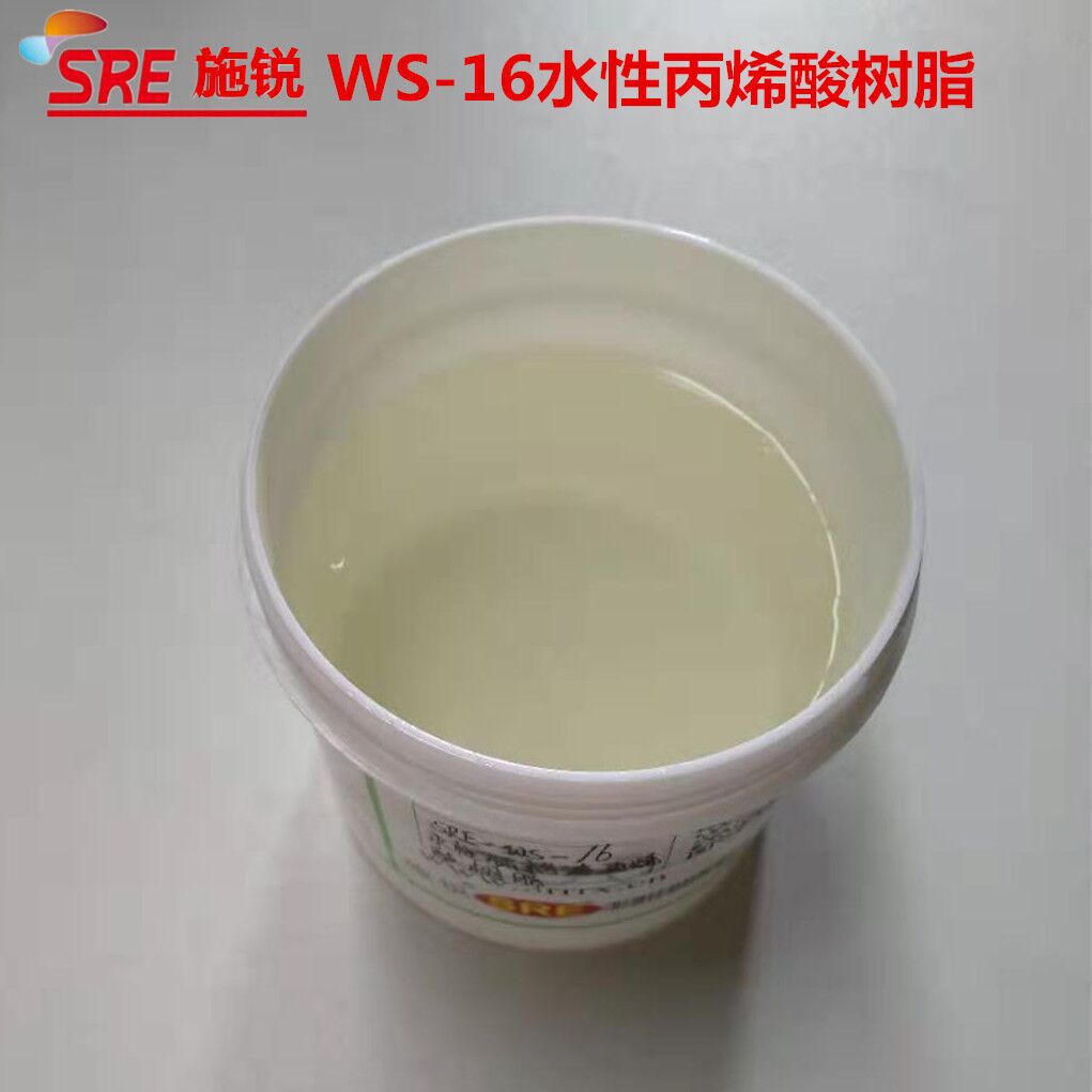 WS-16A水性烤漆热塑性丙烯酸树脂 底漆中涂工业金属烤漆树脂