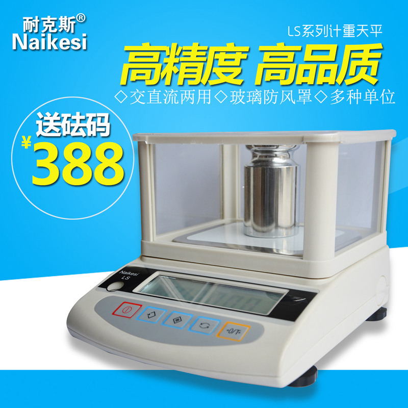 耐克斯LS系列天平 0.01g电子天平 珠宝秤 电子秤 百分之一天平