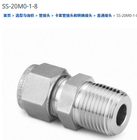 世伟洛克SS-20M0-1-8卡套管接头外螺纹连接20 mm x 1/2 in.