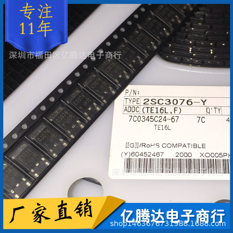 2SC3076-Y 2SC3076 C3076-Y TO-252 功率放大器应用