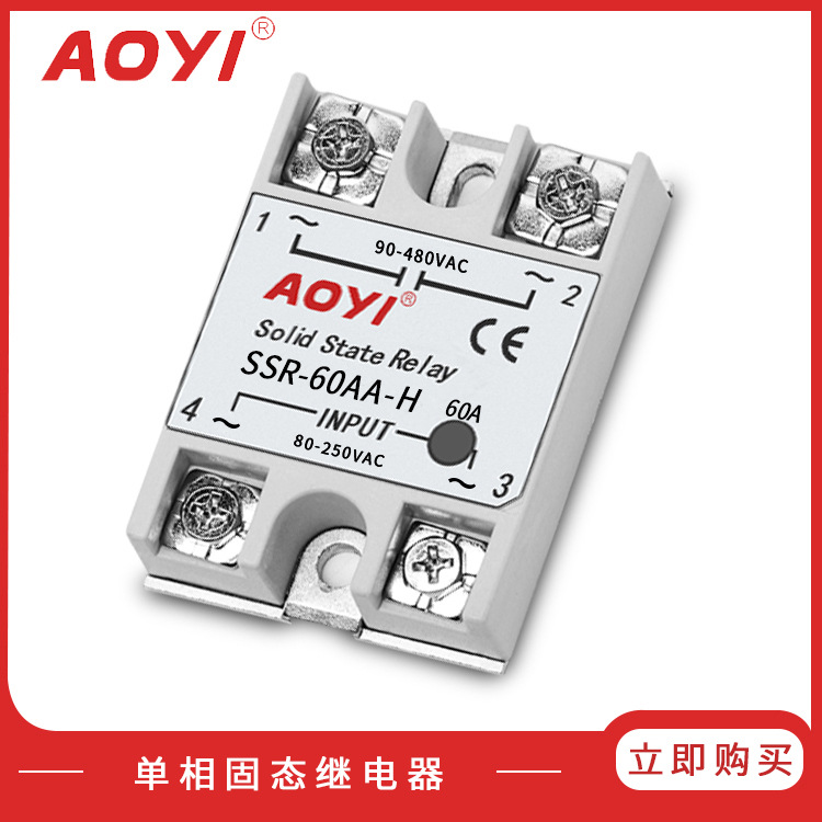 SSR-AA-H单相固态继电器交流控交流10 15 25 40A固态继电器奥仪