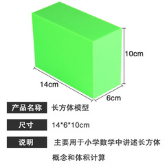 Large rectangular plastic cube model, 14cm, 3D geometry model, rectangular plastic teaching aid