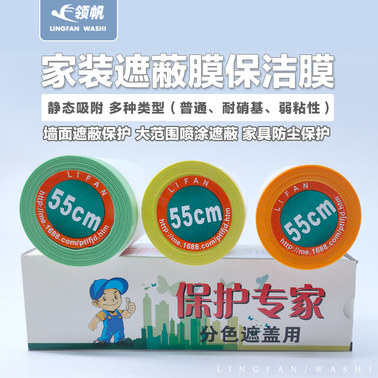 Collar sails Masking film Cleaning Viscosity Masking film Nitro Masking film furniture dustproof metope protect